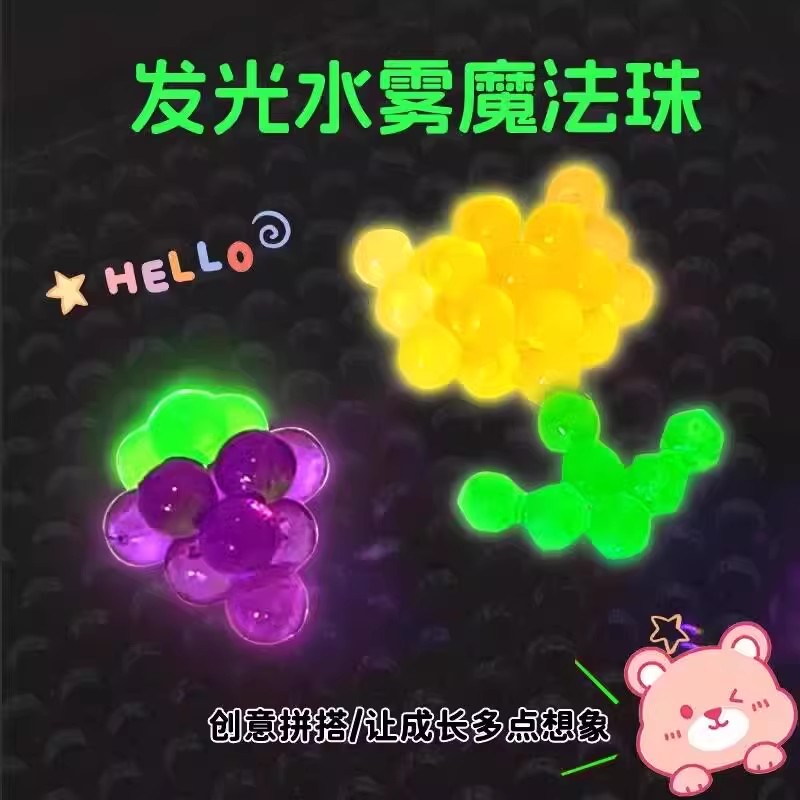 拼豆平替夜光水雾魔珠玩具
