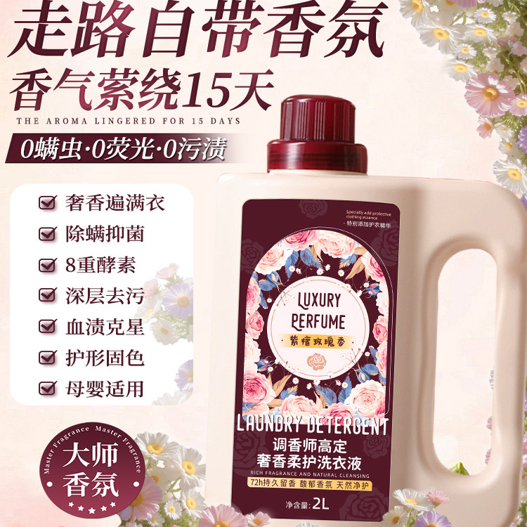 酵素洗衣液家用持久留香氛72小时香水正品官方旗舰店除菌男女通用