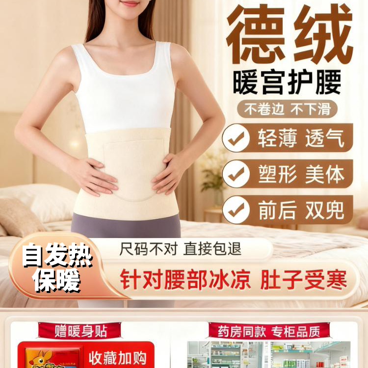 德绒带兜经期双兜护肚子夏季薄空调房暖宫护腰带女士保暖腰部发热