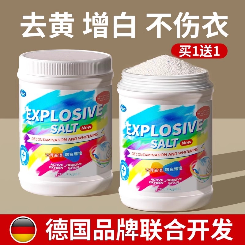 【全网热销500w】留香去渍爆炸盐