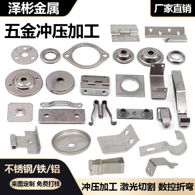 五金冲压件加工定做不锈钢折弯