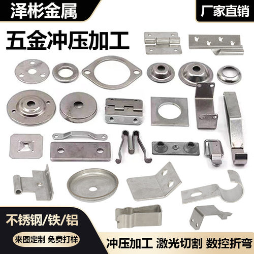 五金冲压件加工定做不锈钢折弯