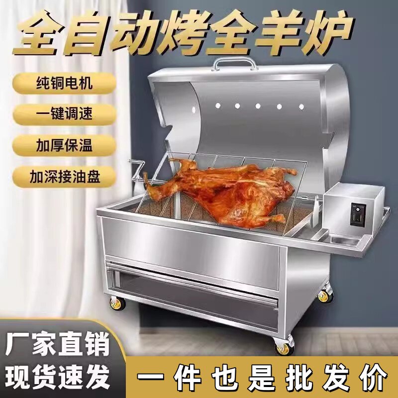 烤羊炉全自动碳烤电动两用烤羊机烤全羊炉子烤羊腿商用烤羊炉架子