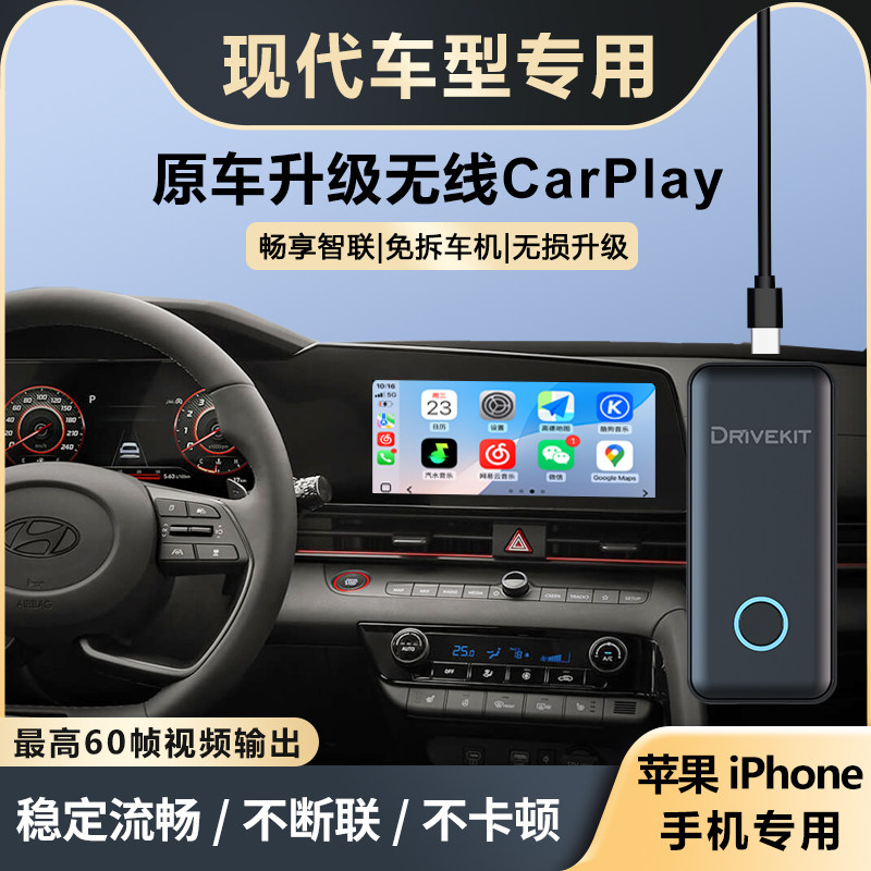 现代索纳塔车载无线CarPlay盒子