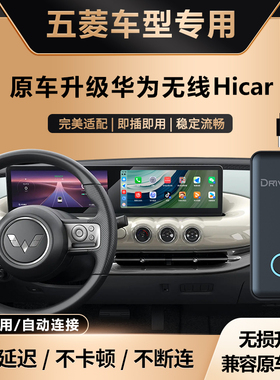 奥风五菱缤果/星辰/星光S/730车载华为无线HiCar盒子车机互联模块