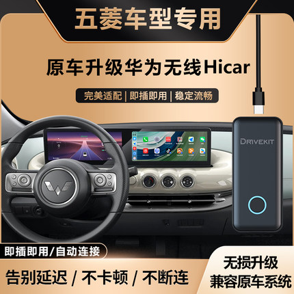 奥风五菱缤果/星辰/星光S/730车载华为无线HiCar盒子车机互联模块