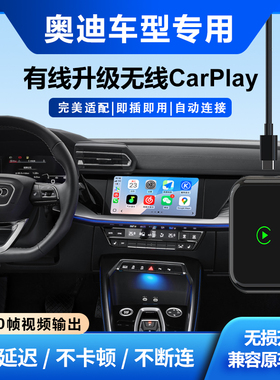 奥风无线CarPlay盒子奥迪A/Q/2/3/4/5/6/7/8车机互联车载模块升级