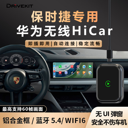 保时捷车载无线华为hicar盒子