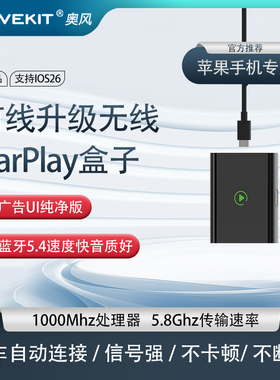 奥风车载无线CarPlay盒子适用于大众奔驰e奥迪别克沃尔沃车机互联