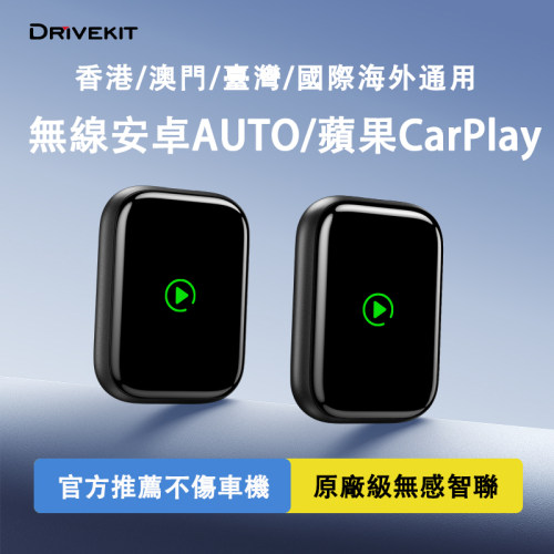 无线CarPlay/AndroidAuto盒子