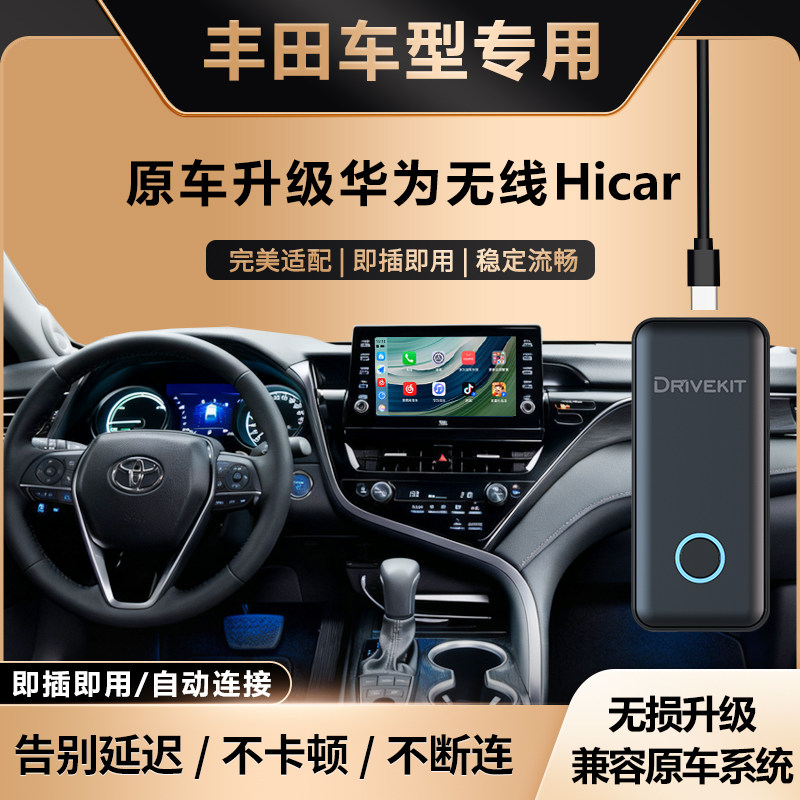 丰田升级华为无线HiCar盒子