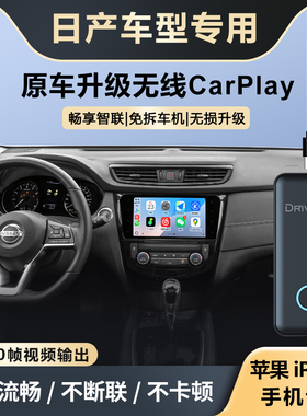 奥风日产轩逸/奇骏/天籁/逍客无线CarPlay盒子车机载智能互联模块