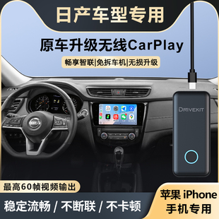 奥风日产轩逸/奇骏/天籁/逍客无线CarPlay盒子车机载智能互联模块