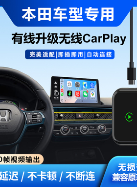 本田无线CarPlay盒子CRV/思域/雅阁/皓影/英仕派车机互联模块改装