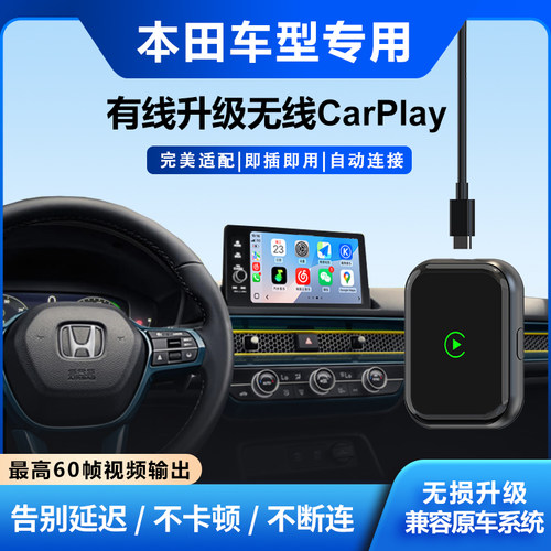 本田无线CarPlay盒子车机互联