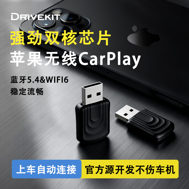 奥风CarPlay蓝牙5.4Wi-Fi6技术