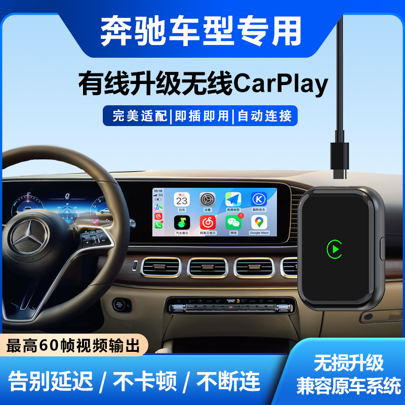 奔驰有线转无线Carplay盒子互联