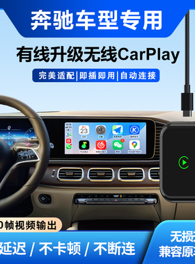 奥风无线Carplay盒子适用奔驰CL/GLA/B/C/E/S300/260/200车载互联