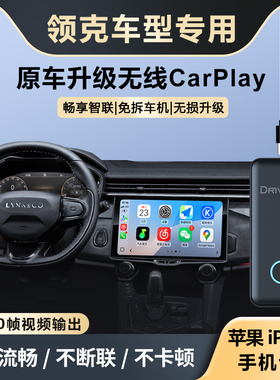 奥风领克01/02/03/05升级无线CarPlay盒子车机载智能互联模块改装