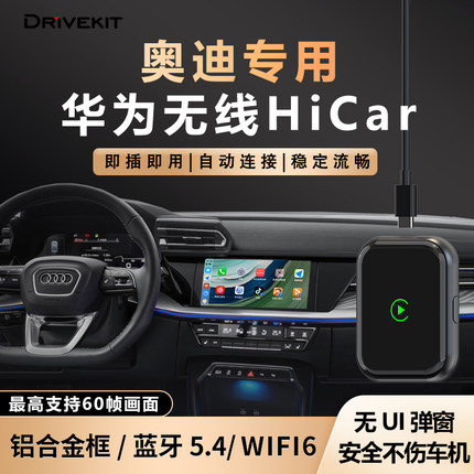 奥风奥迪车载华为手机无线HiCar盒子A/Q3/4/5/6/7/8车机智能互联