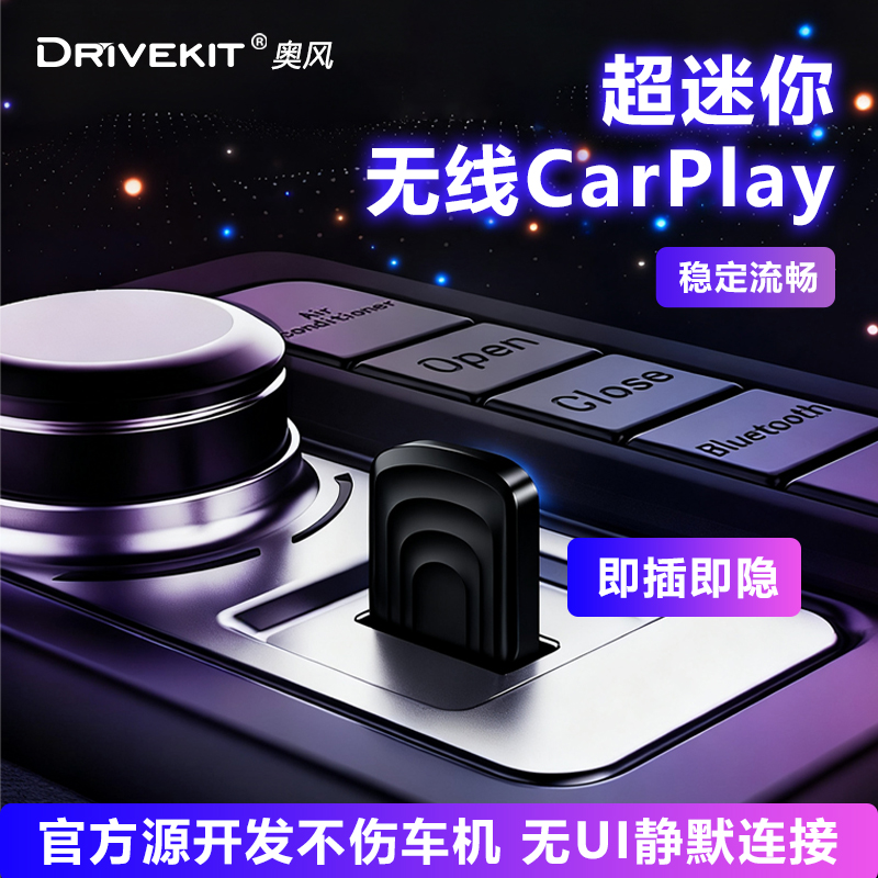 超迷你苹果无线CarPlay盒子