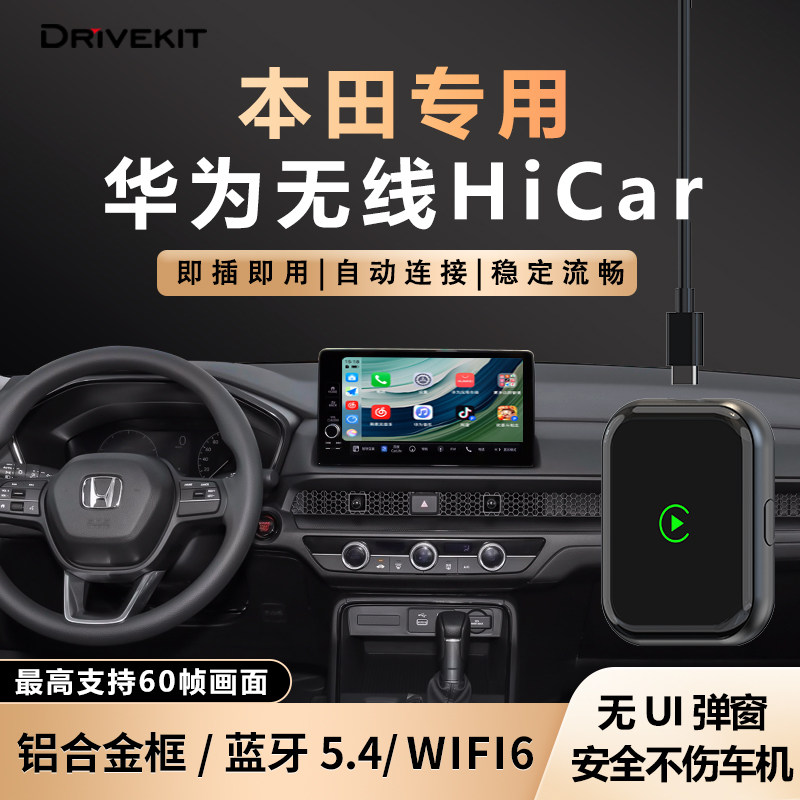 奥风本田车载CarPlay转华为无线HiCar盒子车机智能互联模块转换器,汽车用品/电子/清洗/改装,车机互联转换盒,淘宝优惠券,粉丝福利购,淘宝优惠卷