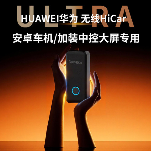 安卓车机升级华为无线HiCar盒子