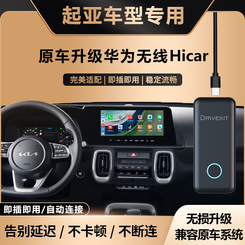 奥风起亚K5升级华为无线HiCar盒子车机载智能互联模块改装黑科技,汽车用品/电子/清洗/改装,车机互联转换盒,淘宝优惠券,粉丝福利购,淘宝优惠卷