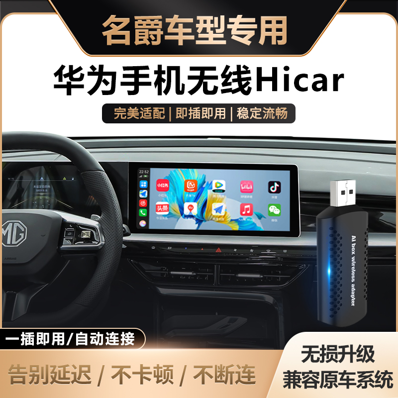 名爵车载Carplay转无线华为HiCar盒子适用于ZS/MG3/4/5/6车机互联