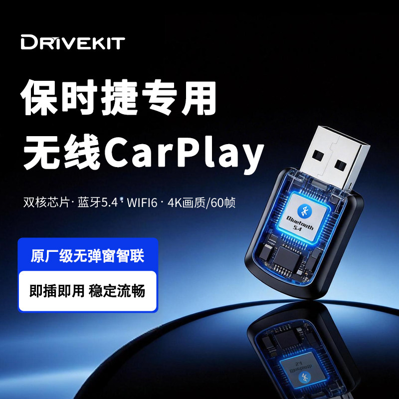 保时捷有线转无线CarPlay盒子