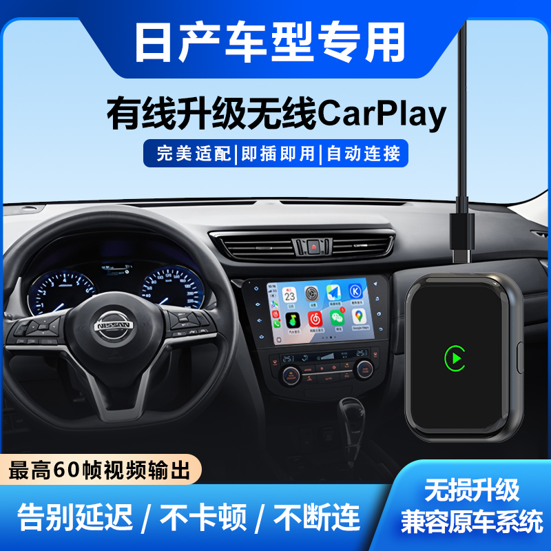 日产60帧超流畅苹果无线CarPlay
