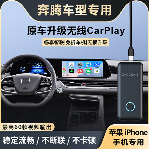 奔腾升级苹果无线CarPlay盒子