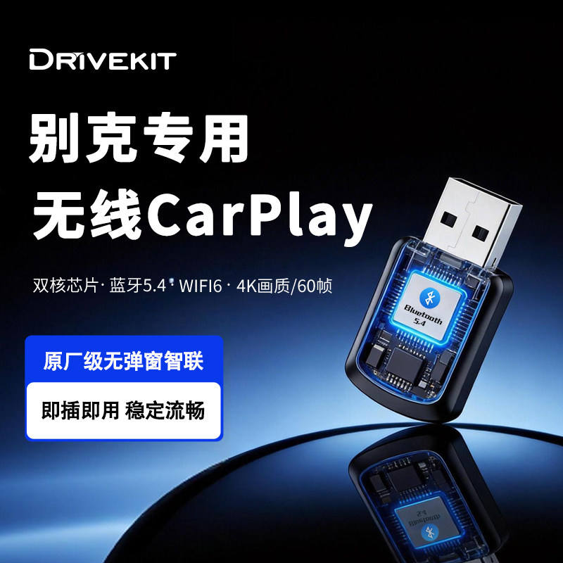 别克迷你有线转无线CarPlay盒子