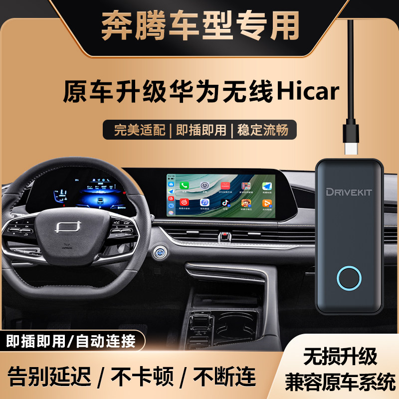 奔腾升级华为无线HiCar盒子
