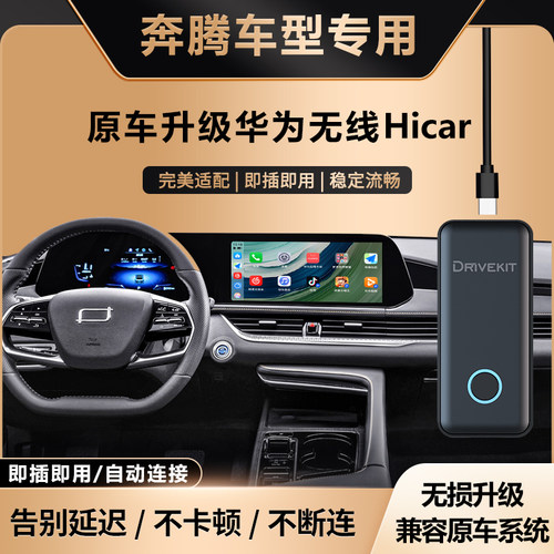 奔腾升级华为无线HiCar盒子