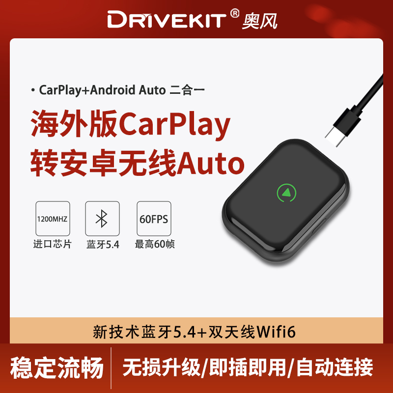 香港台湾国际无线安卓AndroidAuto海外版CarPlay盒子车机车载互联