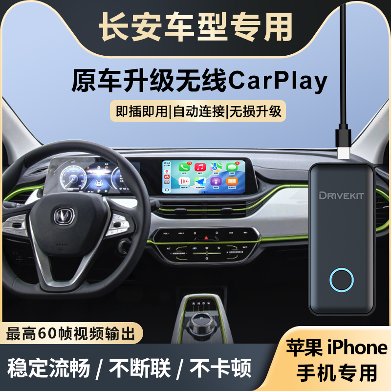 长安升级车载无线CarPlay盒子