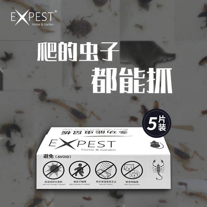 粘虫板EXPEST捕捉家里各种爬虫抓蜘蛛粘板除潮虫灭衣鱼虫杀虫家用