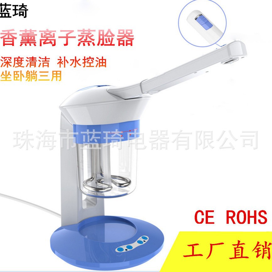 蓝琦家用台式热喷 面部蒸脸器 喷雾机 离子喷雾仪器