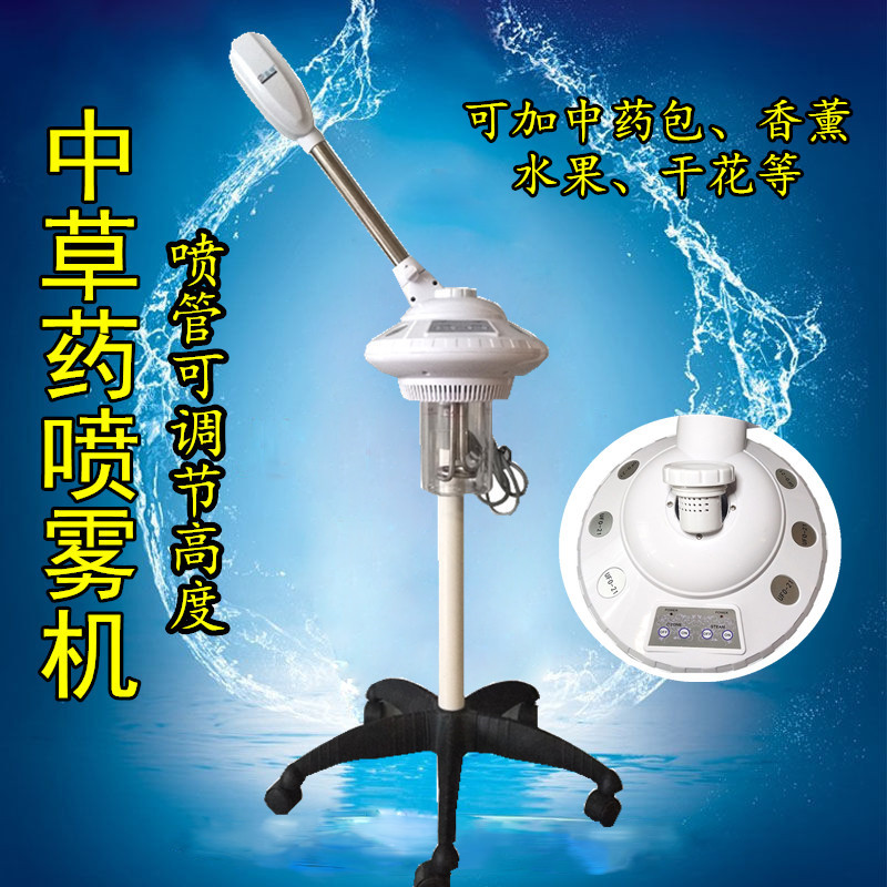 蓝琦摇臂式中草药喷雾机大雾量单热喷美容院 家用蒸脸器
