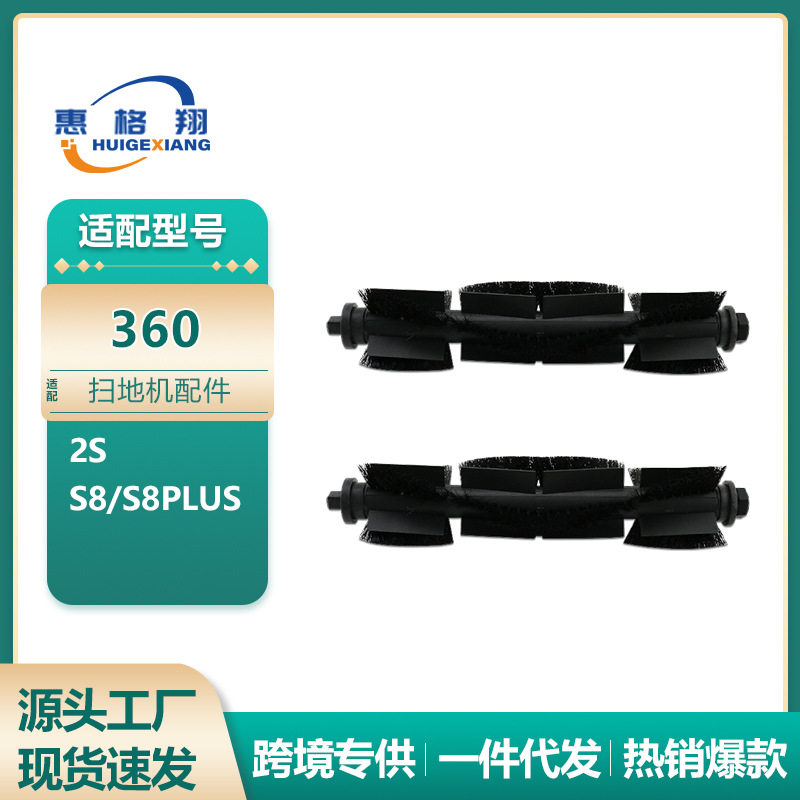 适配360扫地机器人配件2S S8 S8PLUS主刷滚刷滤网HEPA抹布边刷