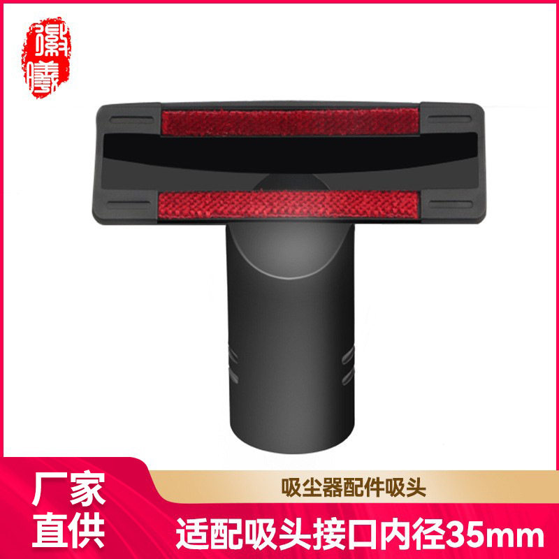 徽曦适用家用吸尘器配件T型沙发吸窗帘刷吸头刷头吸嘴内径35mm