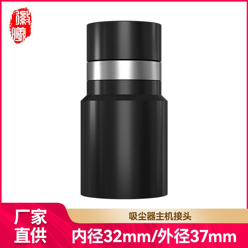 徽曦适配吸尘器配件软管接头螺纹管中央接头墙面插头通用内径32mm