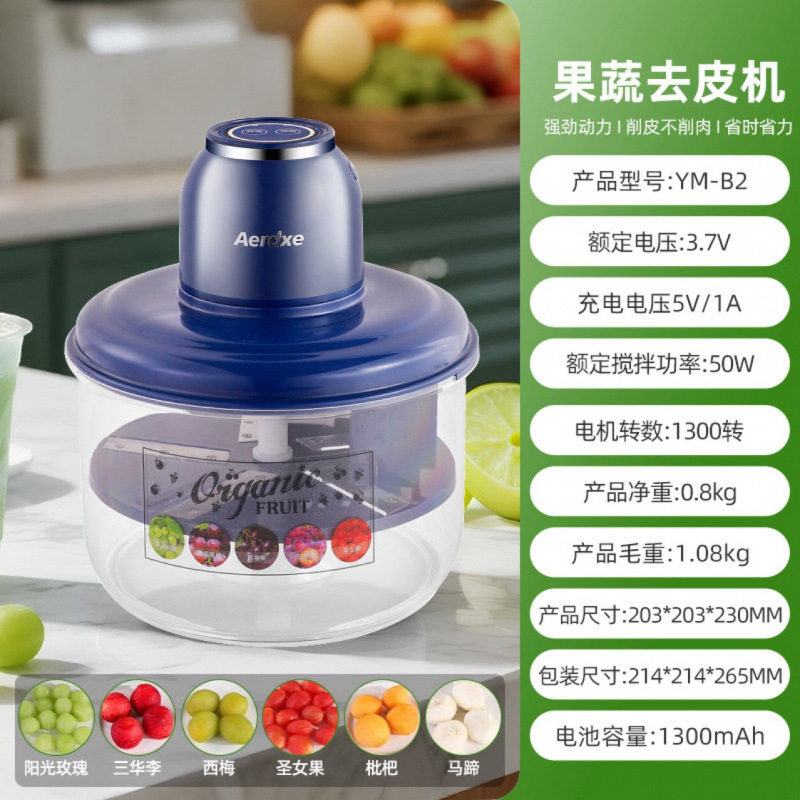 水果去皮机全自动懒人家用电动水果削皮器青提剥皮机神器