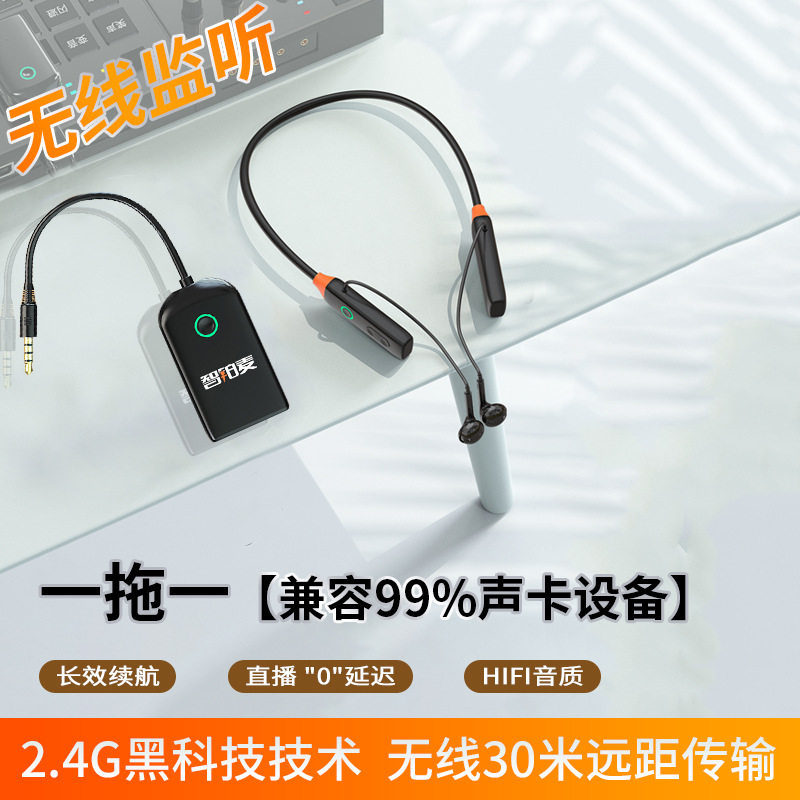 直播耳机主播专用无线监听声卡耳返网红户外颈挂脖式耳麦