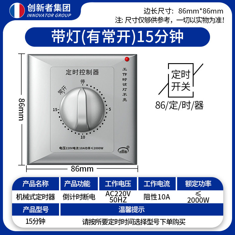 机械式86型水泵定时器60分钟定时开关控制器220v倒计时自动断电
