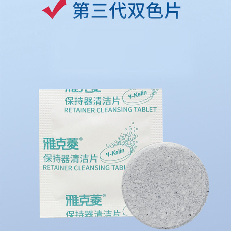 正畸保持器假牙清洁片隐适美隐形矫正牙套清洗液矫正牙齿套泡腾片