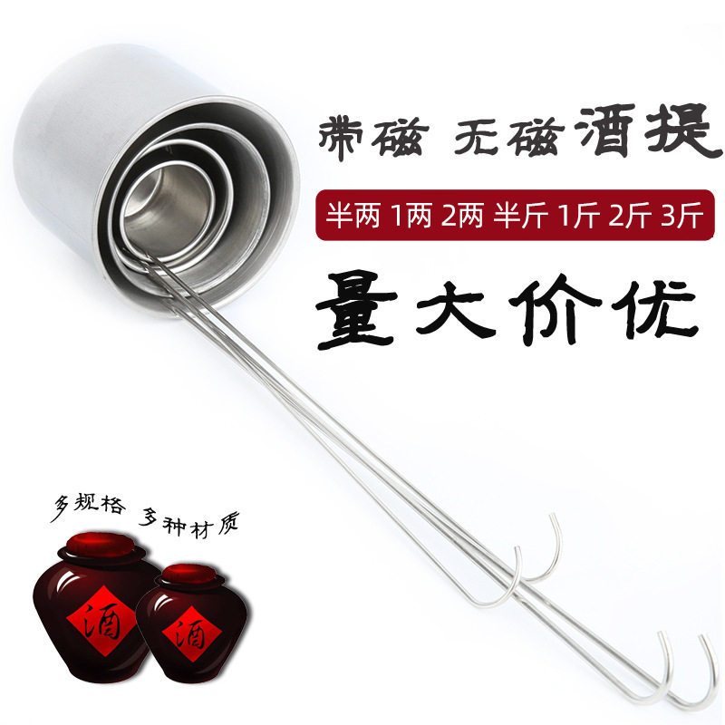 304不锈钢量酒器酒提无磁酒吊子酒提酒勺打酒器一两二两半斤一斤