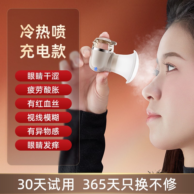冷热双敷润眼仪细腻雾化仪护眼仪熏眼蒸汽热敷仪滋润眼罩疲劳神器