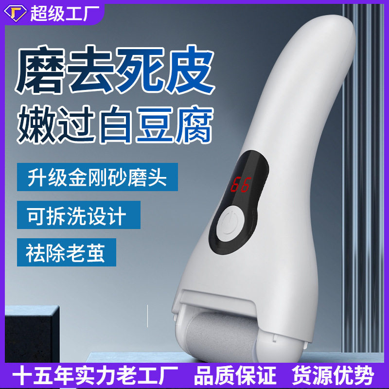 电动磨脚器修脚器去脚皮老茧死皮全自动修足机搓脚磨脚石打磨机